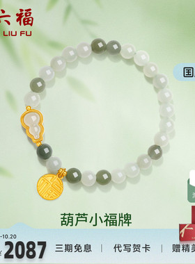 礼物葫芦金镶玉手串周六福