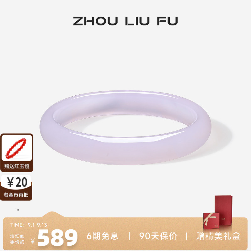 周六福饰品手镯女玉髓