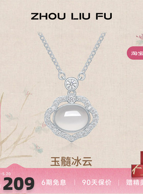 周六福S925银项链如意锁玉髓