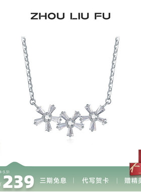 周六福S925银花朵项链女O字链三朵几何花链坠彰显时尚魅力送礼