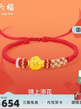 周六福黄金手绳定价女款编织绳足金锦鲤手链官方新年礼物