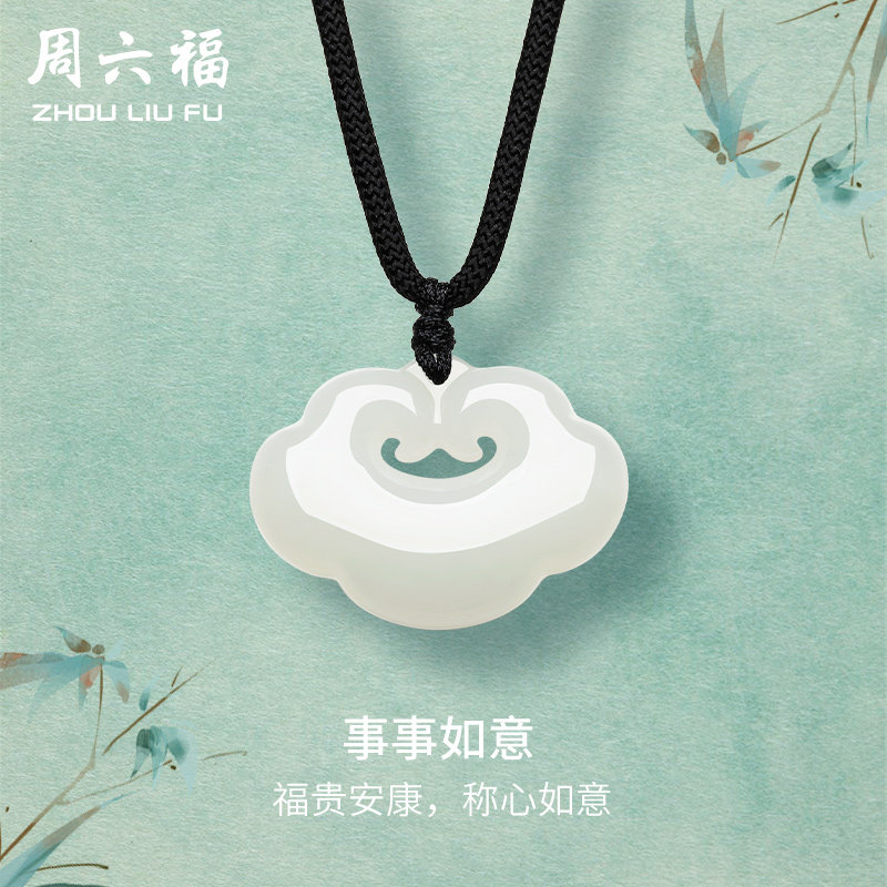 白玉玉如意ZLF/周六福玉石