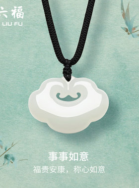 白玉玉如意ZLF/周六福玉石