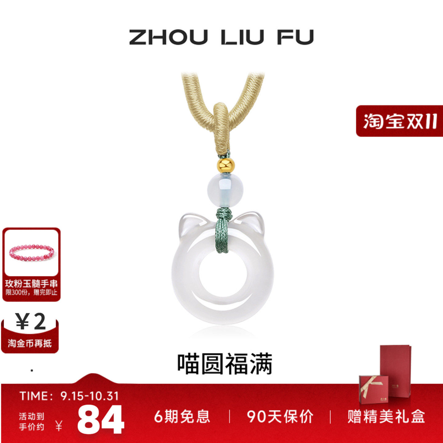 周六福玉髓吊坠女款清透小猫链坠