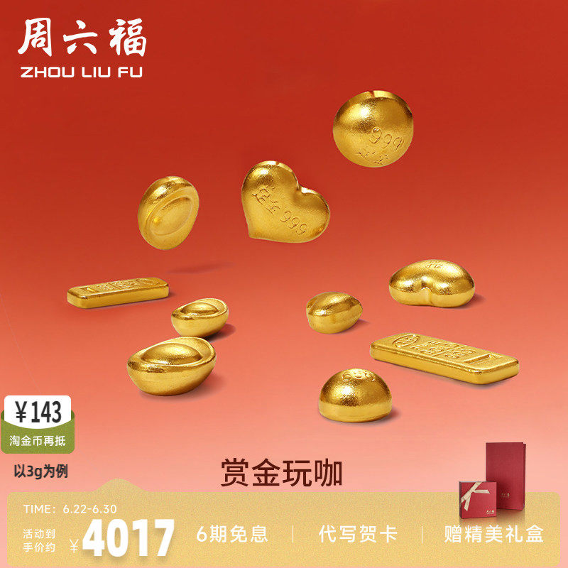 周六福金条计价摆件投资
