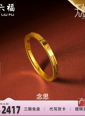爱心礼物足金黄金戒指周六福