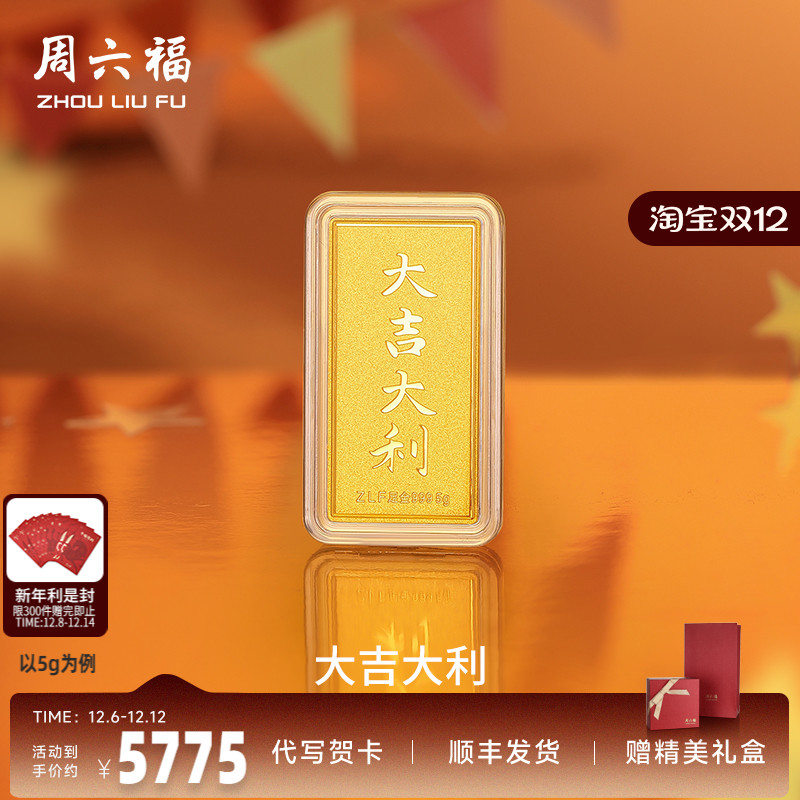 周六福投资金足金1111