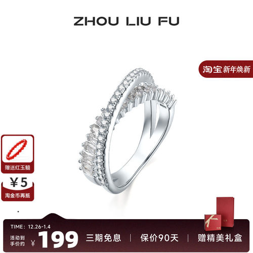周六福S925银戒指女星河耀戒交叉设计指环手饰小众设计送女友礼物