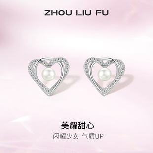 周六福S925爱心纯银镶珍珠耳钉轻奢小众高级设计感耳饰送女友礼物