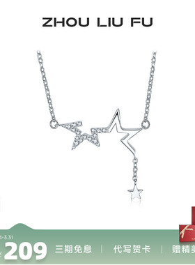 周六福项链女S925银浪漫半星符号