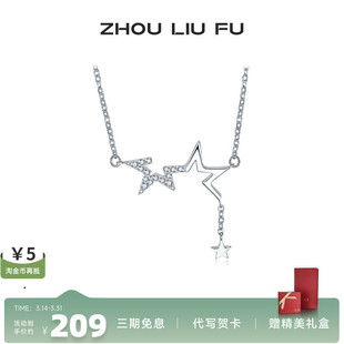 周六福项链女S925纯银浪漫半星符号百搭轻奢小众高级感送女友礼物