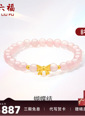 蝴蝶结足金手串周六福手链