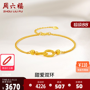 周六福5G黃金甜愛(ài)雙環(huán)手鏈女計(jì)價(jià)足金環(huán)環(huán)相扣遇見(jiàn)美好送女友禮物
