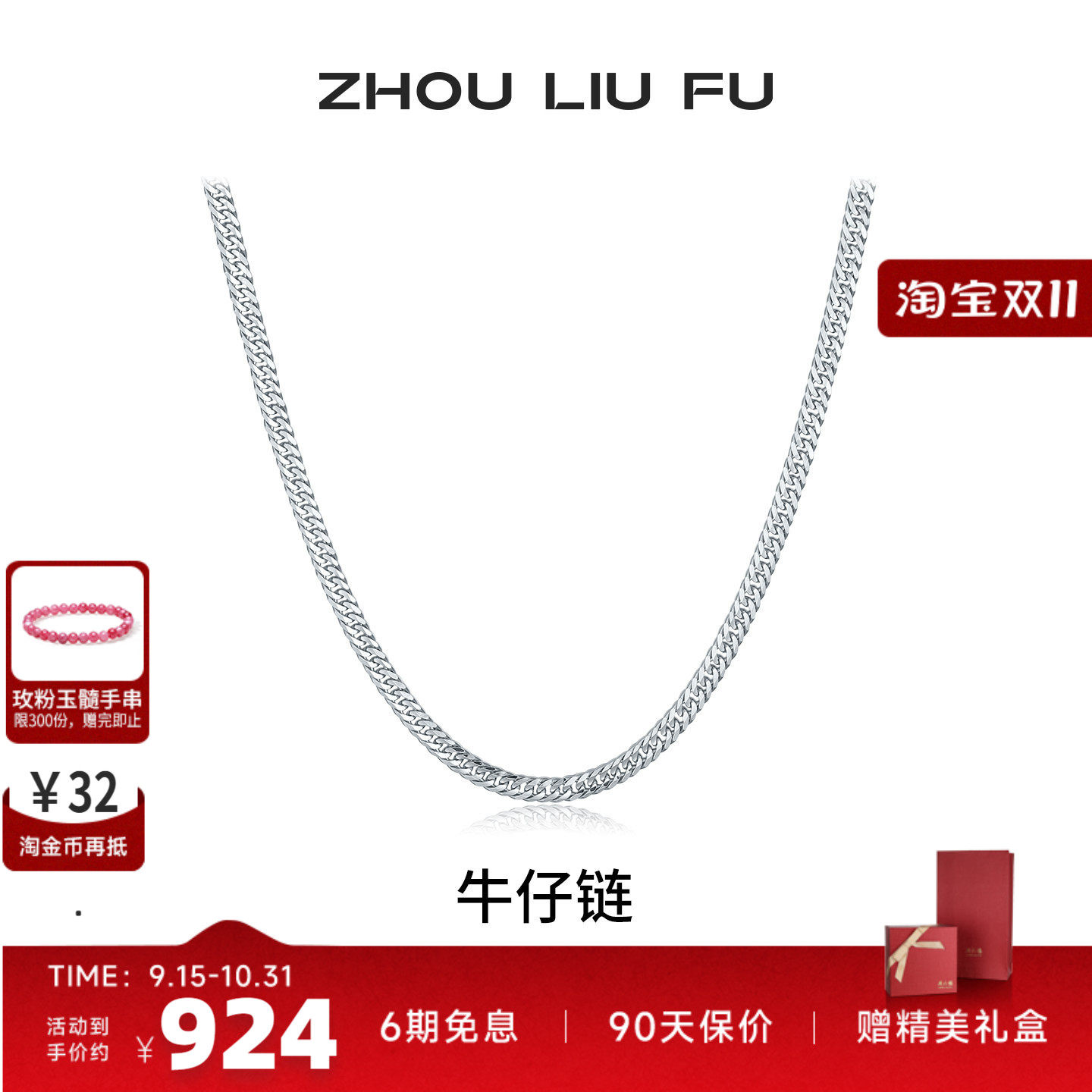 周六福S925银男士简约项链