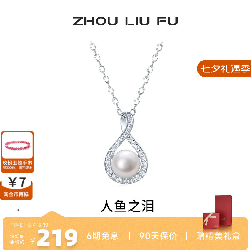 周六福淡水珍珠项链女人鱼之泪珍