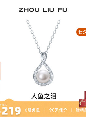 周六福淡水珍珠项链女人鱼之泪珍