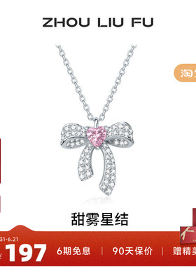 周六福蝴蝶结925银项链本命年