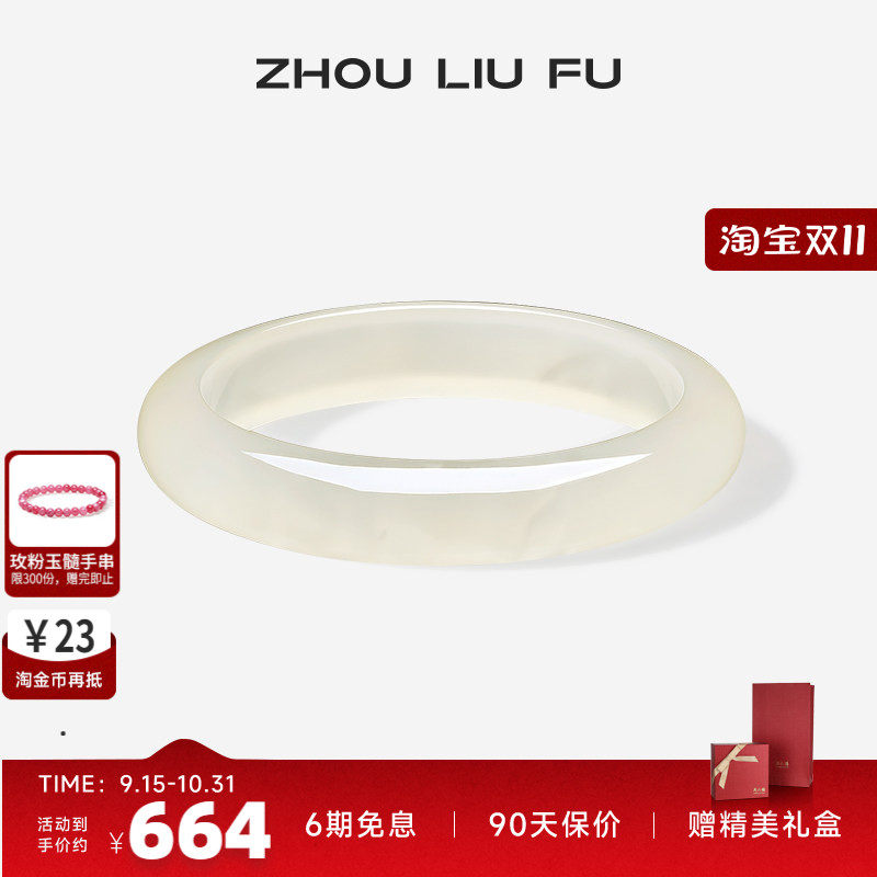 周六福饰品手镯女玉髓