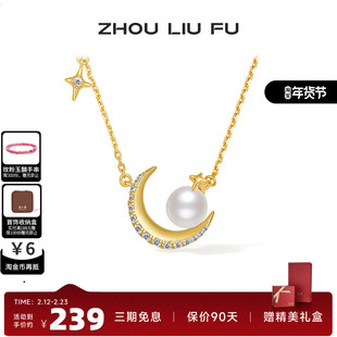 周六福S925纯银项链月牙珍珠链坠星星锁骨链小众设计感送女友礼物
