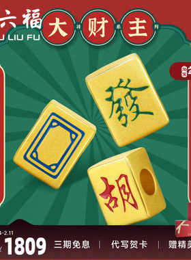 周六福黄金转运珠手链女定价国潮