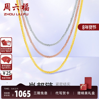 周六福18k金三色可选珠宝项链