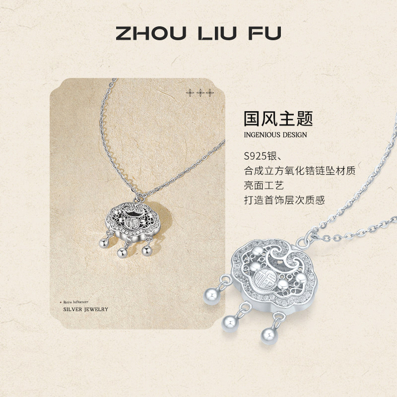 周六福项链女如意平安锁链坠S925