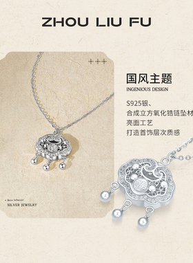 周六福项链女如意平安锁链坠S925