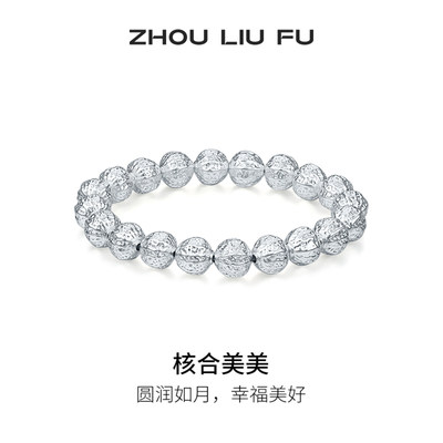 周六福S990银核桃手串本命年