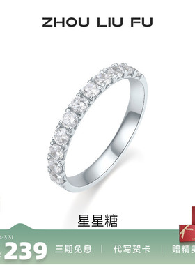 周六福饰品S925银星星糖戒指女指