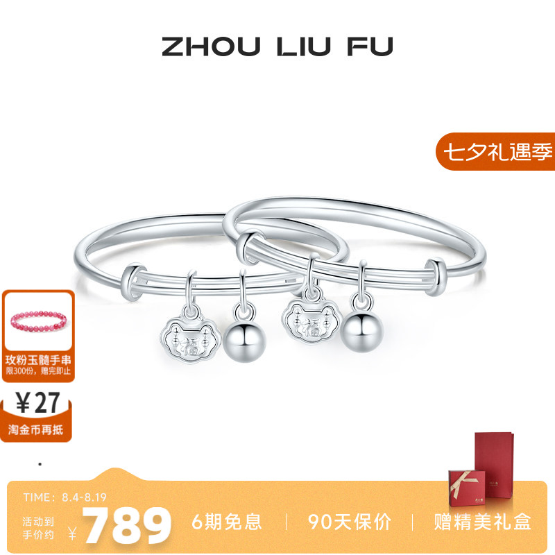 周六福饰品小福锁手镯宝宝款S990