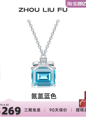 周六福项链女银色小蝴蝶结香水瓶
