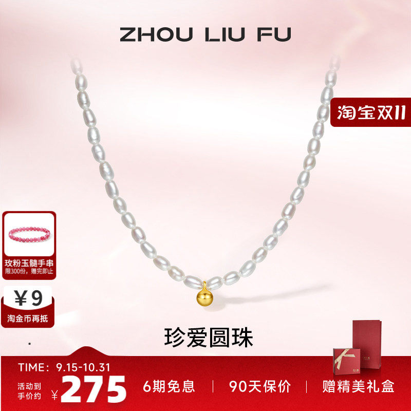 银项链ZLF/周六福银珍珠