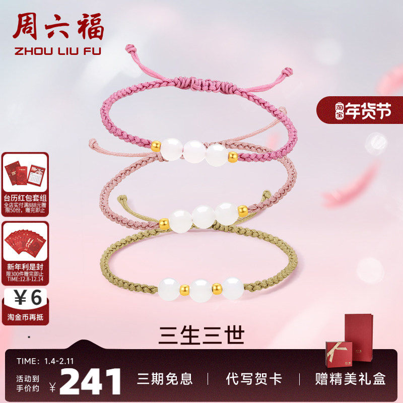 周六福黄金金镶玉和田白玉编织手绳三生三世手链情侣送女友圣诞