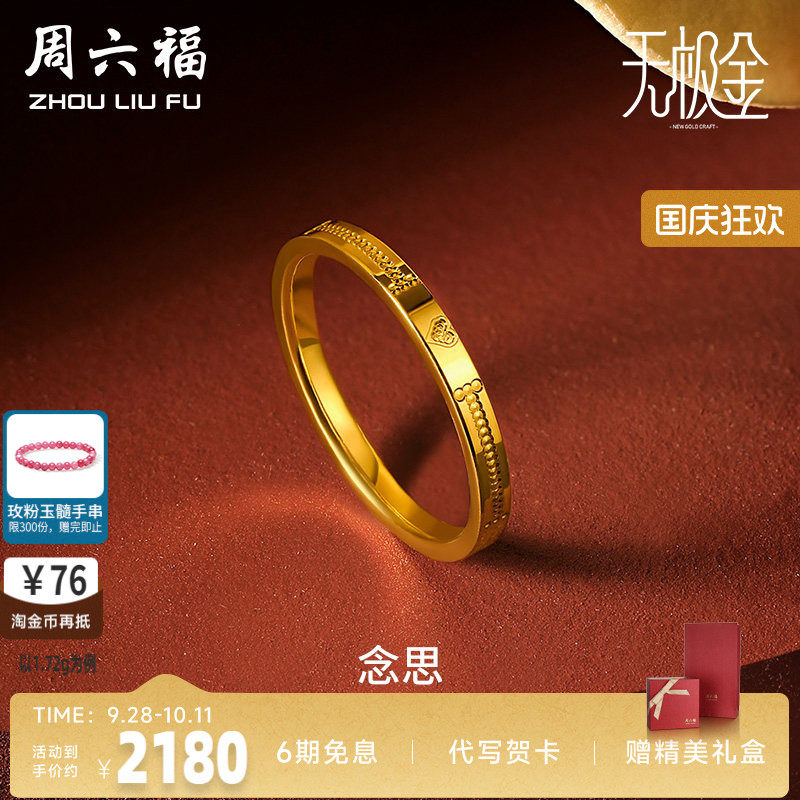 爱心礼物足金黄金戒指周六福
