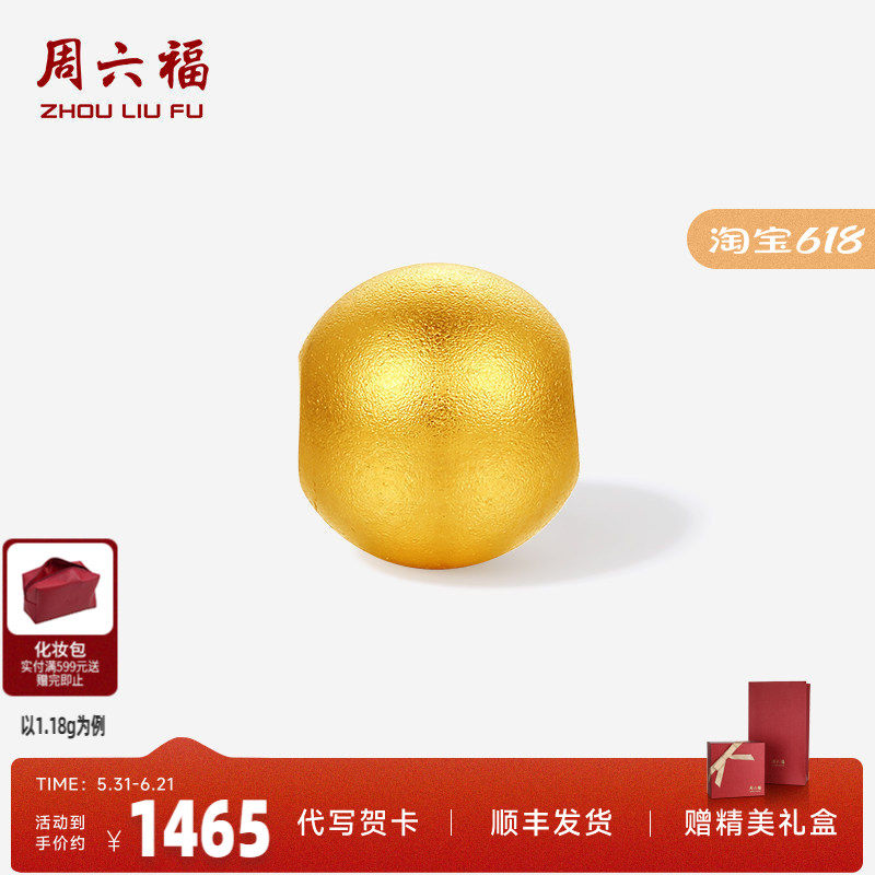 周六福黄金珠子纯金豆豆小金珠计价足金DIY转运珠送女友礼物