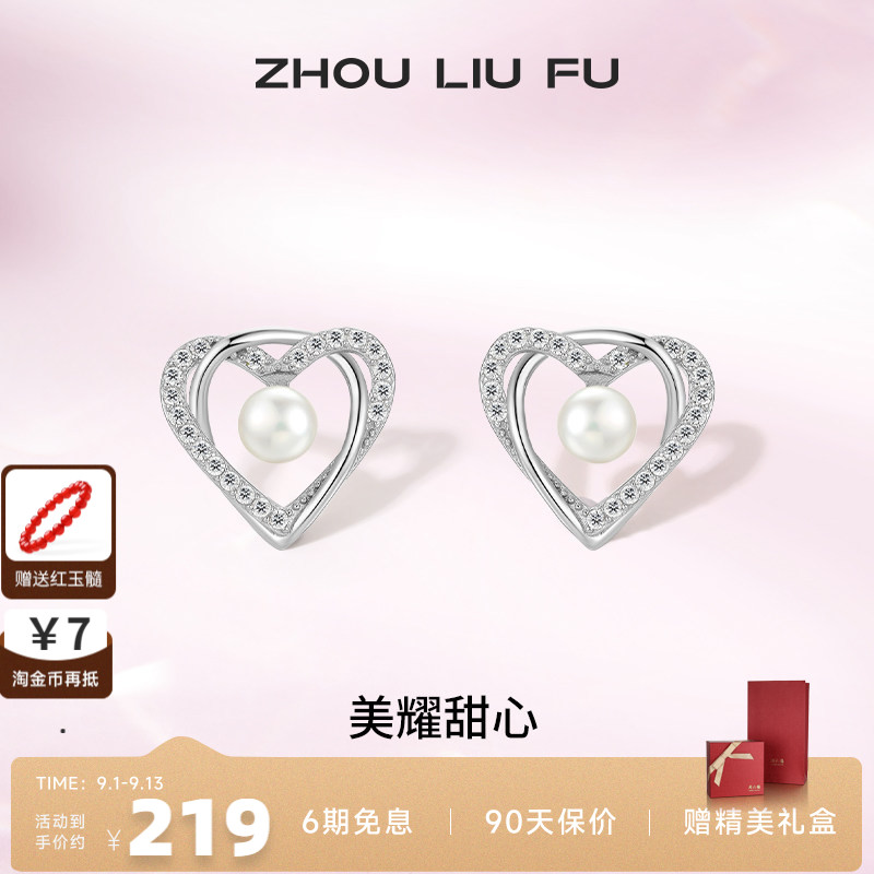 周六福S925爱心银镶珍珠耳钉轻奢小众高级设计感耳饰送女七夕礼物