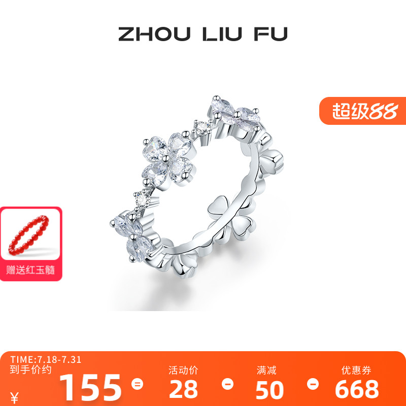 周六福纯银S925银戒指女爱心四叶草指环手饰小众设计送女友礼物