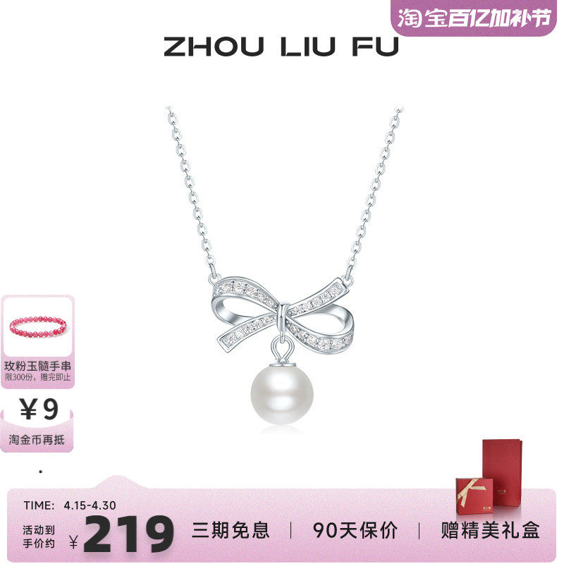 周六福饰品淡水珍珠项链女蝴蝶结链坠S925银优雅送女友新年礼物