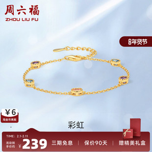 周六福S925纯银彩虹手链2023潮甜酷小众轻奢高级设计感送女友礼物