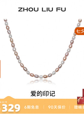 周六福淡水珍珠S925银项链送女友