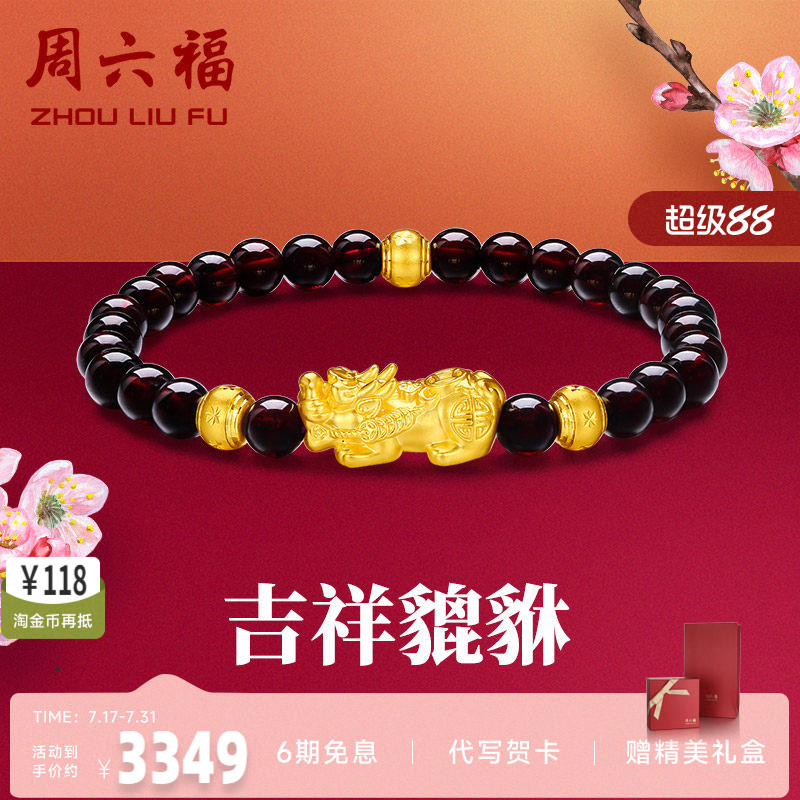 周六福黄金手串貔貅女手链定价足