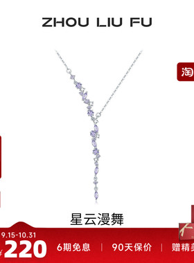 周六福星云漫舞925银项链送女友