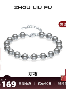 周六福S925银手链百搭礼物