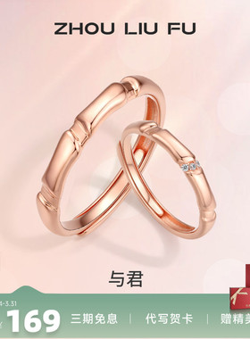 ZLF/周六福S925纯银时尚对戒情侣
