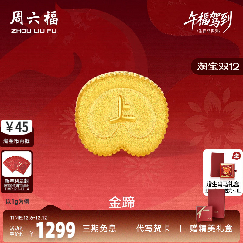 周六福5d硬金定价黄金手串男女马踏祥瑞黄金手绳生肖马系列送礼物