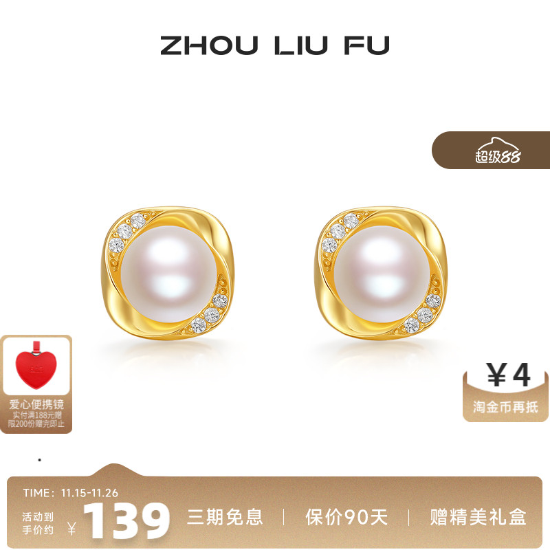 周六福S925银女淡水珍珠耳饰