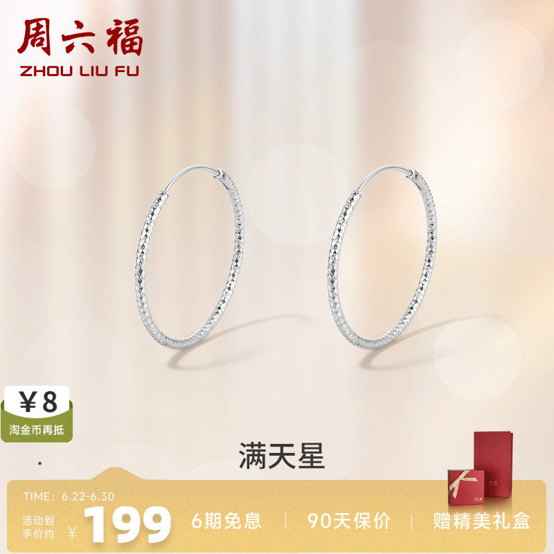 满天星耳钉耳环周六福纯银时尚女