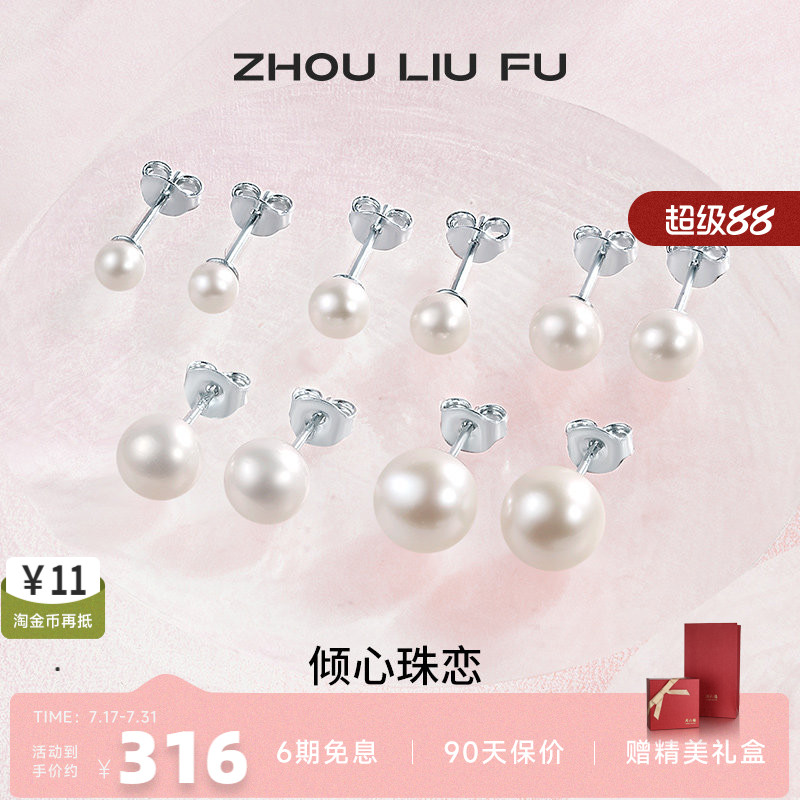 送女友珍珠耳钉礼物ZLF/周六福
