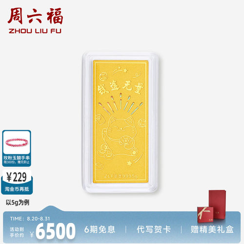 周六福投资金足金金条钱途无量