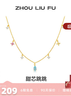 周六福项链女水滴形链坠S925银高